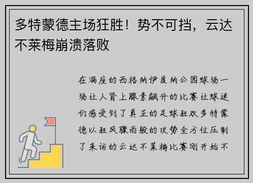 多特蒙德主场狂胜！势不可挡，云达不莱梅崩溃落败