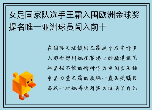 女足国家队选手王霜入围欧洲金球奖提名唯一亚洲球员闯入前十