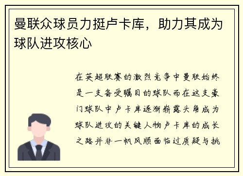 曼联众球员力挺卢卡库，助力其成为球队进攻核心