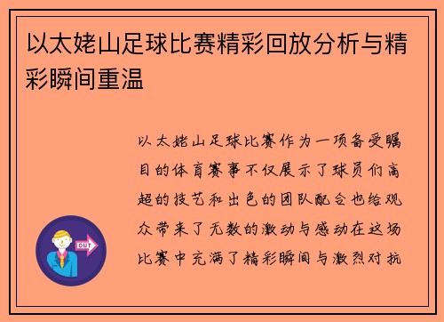 以太姥山足球比赛精彩回放分析与精彩瞬间重温
